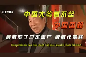 中国大爷放弃中国国籍，当日本黑户，看病都没地方看，纪录片