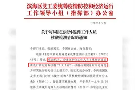 山东一地要求机关、企事业单位人员回国后核酸3天2检？回应来了视频封面