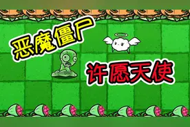 植物大战僵尸：传说中的神奇萝卜，真的有那么神奇吗？视频封面