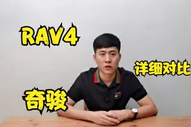 开完丰田RAV4，再换到日产奇骏，发现是时候抄底一波奇骏了！