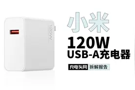 拆解Redmi Note11 Pro+原装120W充电器：15分钟充满，兼容65W PD视频封面