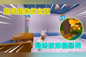迷你世界：任性的小女孩！浪费粮食拿面包垫脚，结果受到了惩罚