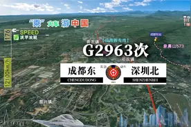 模拟G2963次列车（成都东-深圳北），全程1607公里，运行10时8分视频封面