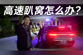 高速上车坏了怎么办？小胡教你如何救援，安全快速又省钱！