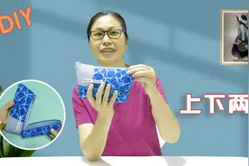 做一个上下两层的笔袋，儿童节送女儿，她一定很开心视频封面