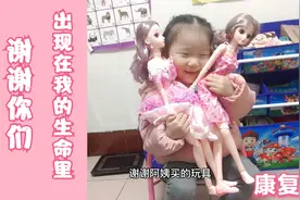 两位阿姨买了相同的娃娃，豆豆说是两母女，并取名为芭比之梦想