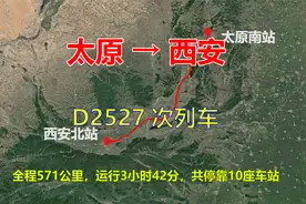 D2527次列车，太原开往西安，全程571公里，途经侯马、闻喜和大荔视频封面