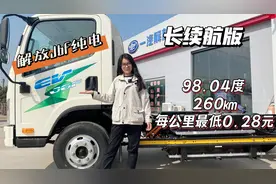 综合工况续航260km，每公里电费最低0.24元，解放J6F电动轻卡来了视频封面