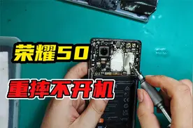 网上购买二手荣耀50手机，用了几天就不开机了，猴哥帮你完美修复视频封面