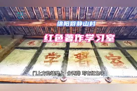 绵阳三台僻静山村，罕见的60年代红色著作学习室视频封面