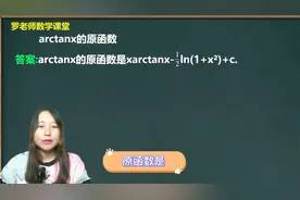 arctanx的原函数是什么它的推导过程是什么