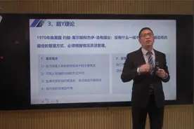 管理心理学的超Y理论视频封面