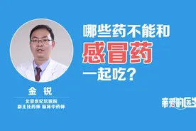 哪些药不能和感冒药一起吃？