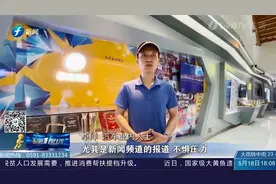 风华正茂！福建新闻频道开播22周年，每一位嘉宾都是重要伙伴视频封面
