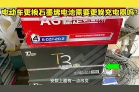 电动车更换石墨烯电池后到底需要更换充电器吗？师傅来告诉你答案视频封面