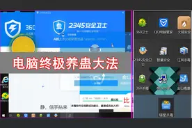 同时安装10款国产杀毒软件，金山毒霸强：蓝屏警告！视频封面