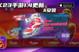 2K23手游就更新了一双鞋？1.4版本更新安装指南