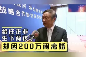 当年给任正非生下两孩子，却因200万“闹离婚”的孟军，现状如何