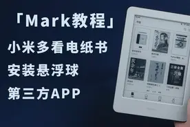 「Mark教程」小米多看电纸书安装悬浮球和第三方APP