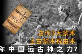 盘点古代3大禁术，能“起死回生”的祝由术，为何沦为禁术？