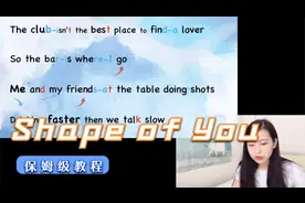 Shape of You细致教唱