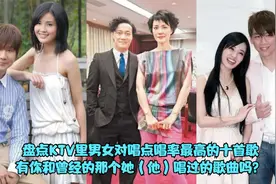 盘点KTV男女对唱点唱率最高的十首歌，你是否响起了那个他(她)？