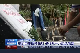九一八事变91周年 全军以多种形式活动致敬先烈 奋斗强军
