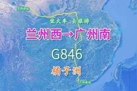 G846次（兰州西-广州南），全程2687KM，观“中国第一洲”橘子洲视频封面