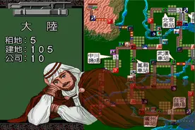 【怀旧】大富翁3 人物11 沙隆巴斯 通关视频3大陆 猜BGM预告游戏视频封面