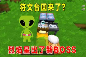 迷你世界新版本：消失的符文台回来了，用创造晶体就能合成