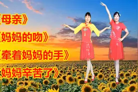 感恩歌曲《母亲》《妈妈的吻》《牵着妈妈的手》《妈妈辛苦了》