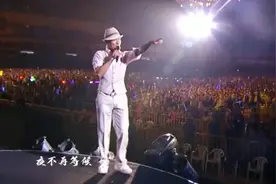 刘德华邀请吴倩莲助阵演唱会，一首《开心马骝》，点燃全场激情视频封面