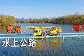 贵州一湖面涨水，现“最美水上公路”，吸引很多人前来打卡视频封面