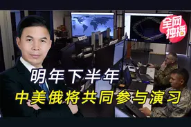 局势紧张之际，中美俄罕见联手，与十余国演习，传出积极信号视频封面