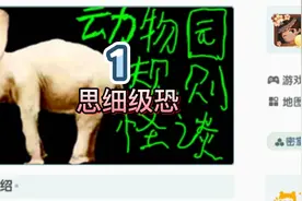 迷你世界《动物园规则怪谈》不存在的动物园，规则比作业还多