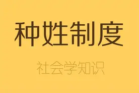 一次说清印度种姓制度4大等级，对应的职业和人口