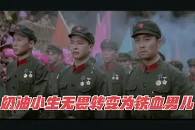 奶油小生军营无畏转变为铁血男儿