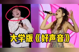 开口王炸！校园歌手大赛一首《我的美丽》，堪比《好声音》总决赛