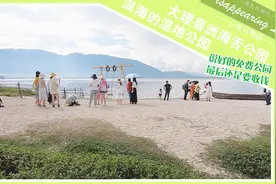 VLOG-11 大理洱海海舌公园 说好的不收钱 走到最后还是要钱！ 视频封面
