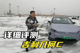 详细评测吉利几何C
