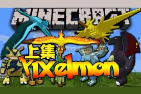 再次出现两只闪电鸟 我的世界多人神奇宝贝幸运方块14上集