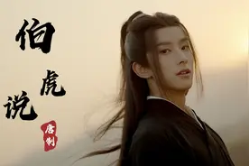 一首好听的古风音乐《伯虎说》明月万年无前身，照见古今独醒人