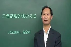 高一数学二十三讲：三角函数的诱导公式