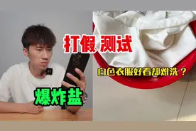 测试“爆炸盐”据说它可以把发黄发霉的白衣服洗干净？是真的吗