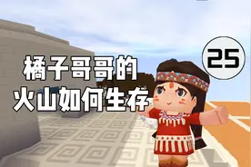迷你世界火山生存第25期，收集硫磺金沙和灰色龙舌兰！