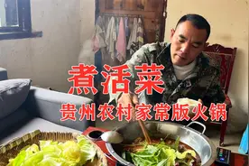 摘几种野菜煮活菜，贵州农村人的家常火锅，简单又好吃