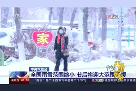 春天真的要来了！全国雨雪范围17日起缩减，节后将迎大范围回暖