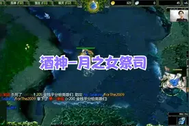 DOTA酒神：职业选手遇5人黑，游走白虎，5秒神箭让对手绝望！视频封面