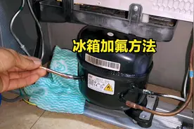 冰箱加氟需要什么工具，操作步骤是怎样的？师傅毫无保留来教你