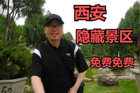 西安隐藏景区，收费变免费，很多本地人都不知道，寻找特色面食视频封面